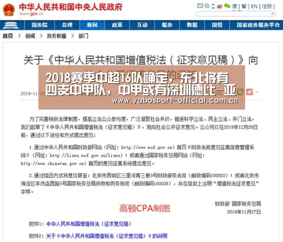 2018赛季中超16队确定,东北将有四支中甲队,中甲或有深圳德比-亚博app(图1) 亚博娱乐