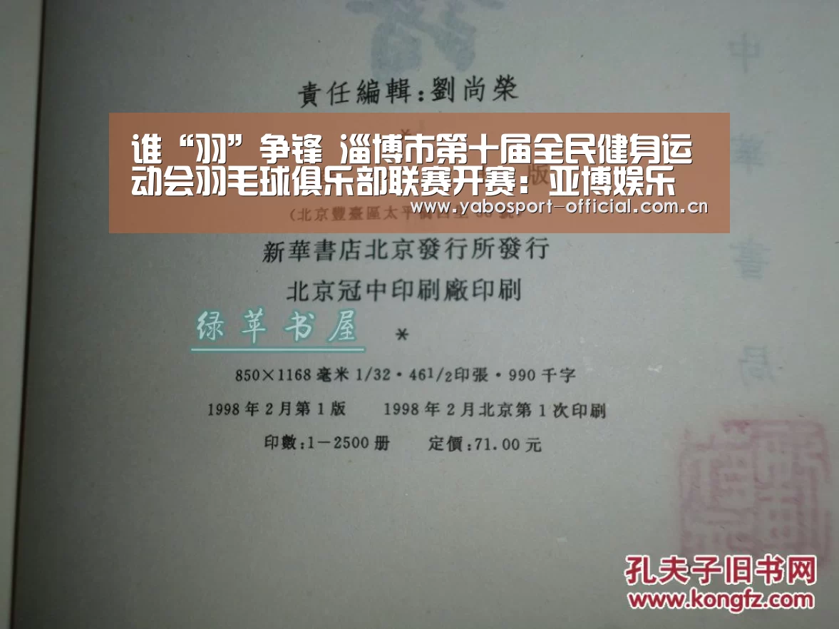 谁“羽”争锋 淄博市第十届全民健身运动会羽毛球俱乐部联赛开赛:亚博娱乐(图4) 亚博
