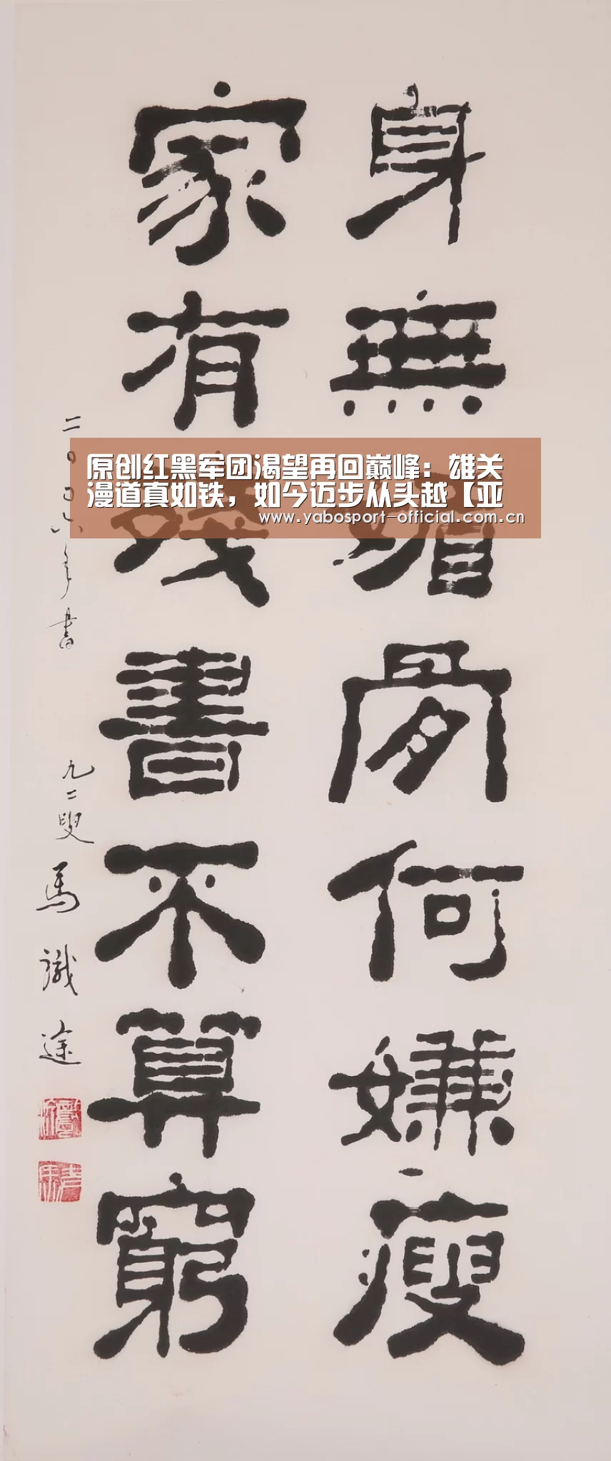 原创红黑军团渴望再回巅峰:雄关漫道真如铁,如今迈步从头越【亚博体育】(图3) 亚博娱乐