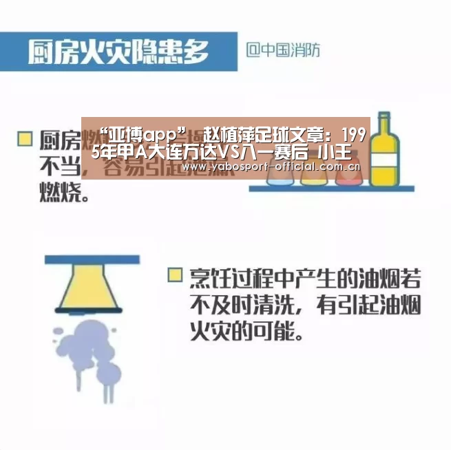 “亚博app”
赵植萍足球文章:1995年甲A大连万达VS八一赛后 小王涛送大王涛(图2) 亚博娱乐