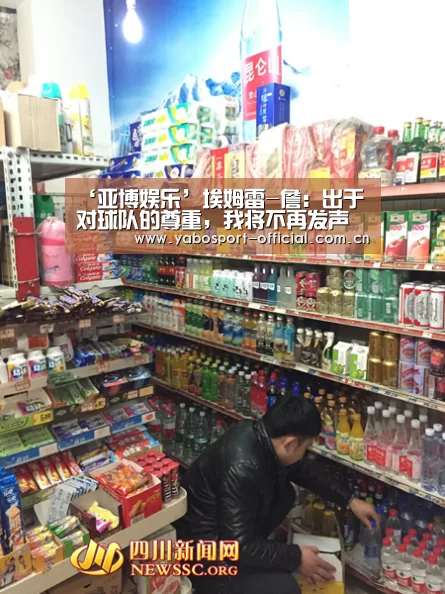 ‘亚博娱乐’埃姆雷-詹:出于对球队的尊重,我将不再发声(图1) 亚博app