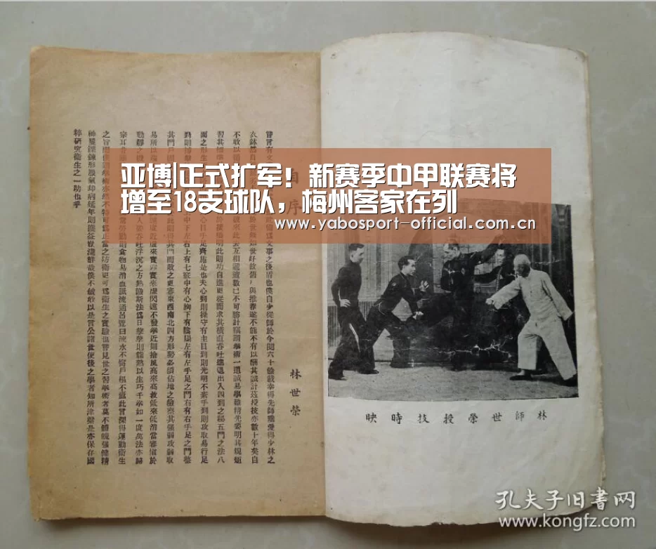 亚博|正式扩军!新赛季中甲联赛将增至18支球队,梅州客家在列(图3) 亚博娱乐