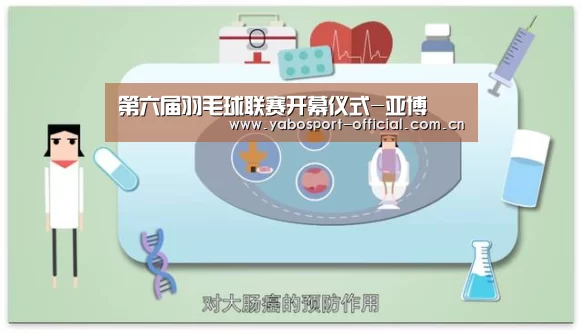 第六届羽毛球联赛开幕仪式-亚博(图10) 亚博体育