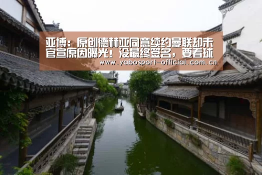 亚博:原创德赫亚同意续约曼联却未官宣原因曝光!没最终签名,要看球队走势(图2) 亚博app