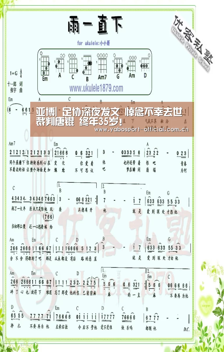 亚博|
足协深夜发文 悼念不幸去世裁判唐锟 终年35岁!(图1) 亚博