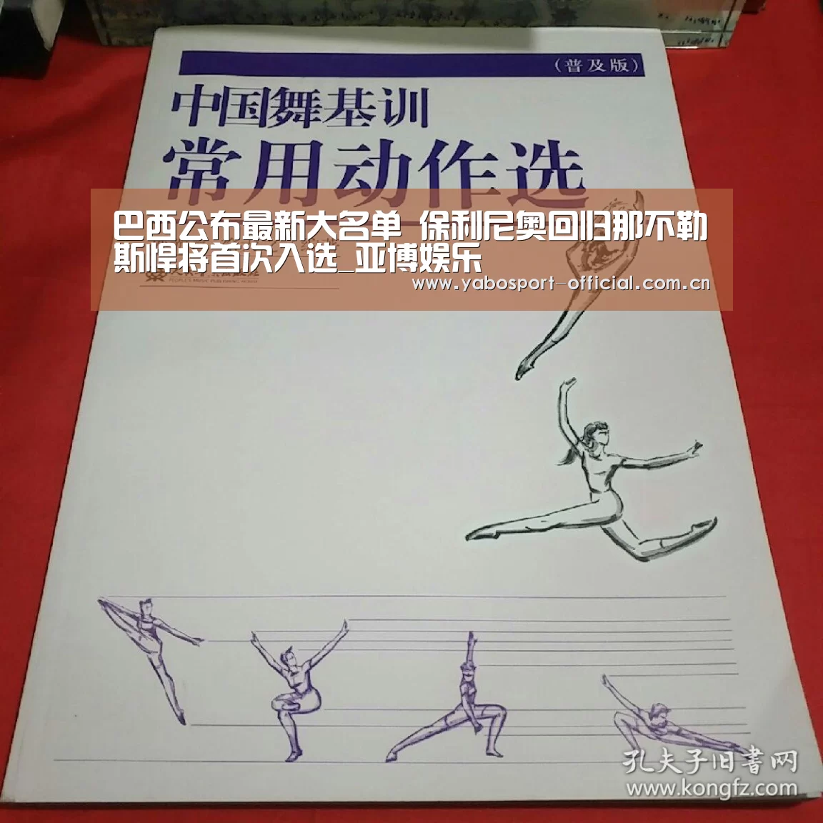 巴西公布最新大名单 保利尼奥回归那不勒斯悍将首次入选_亚博娱乐(图3) 亚博娱乐